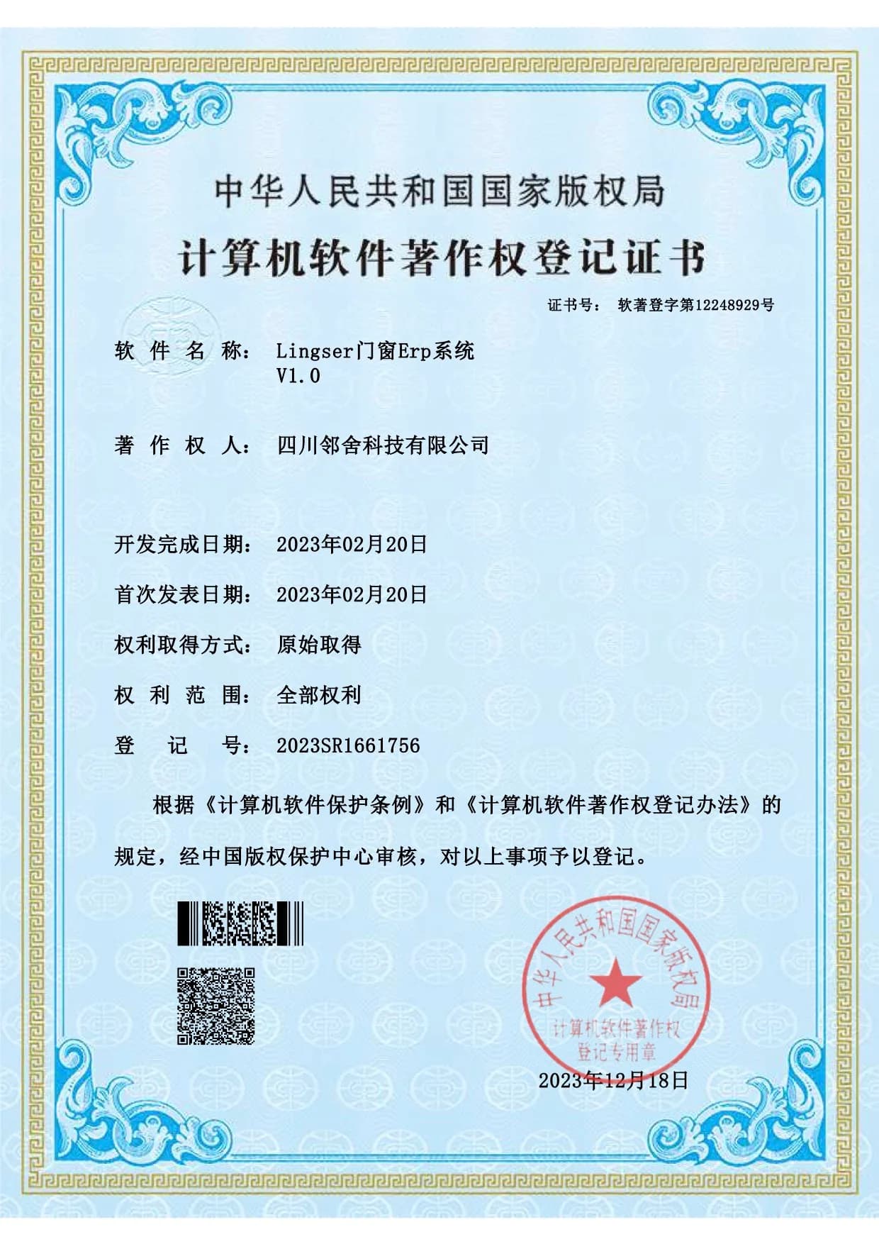 LinJiang Door & Window ERP