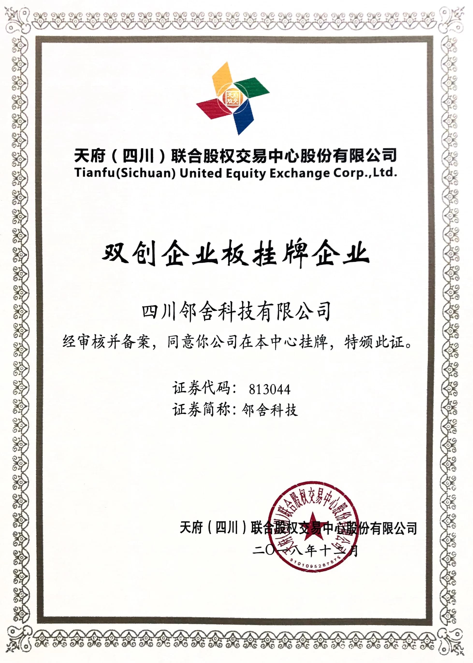 Tianfu Equity Exchange · Innovation Board (Code 813044)
