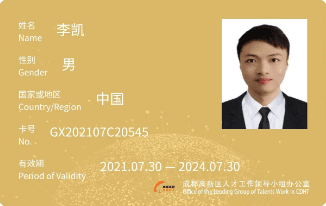Chengdu Golden Panda Talent (Class C) · Kai Li