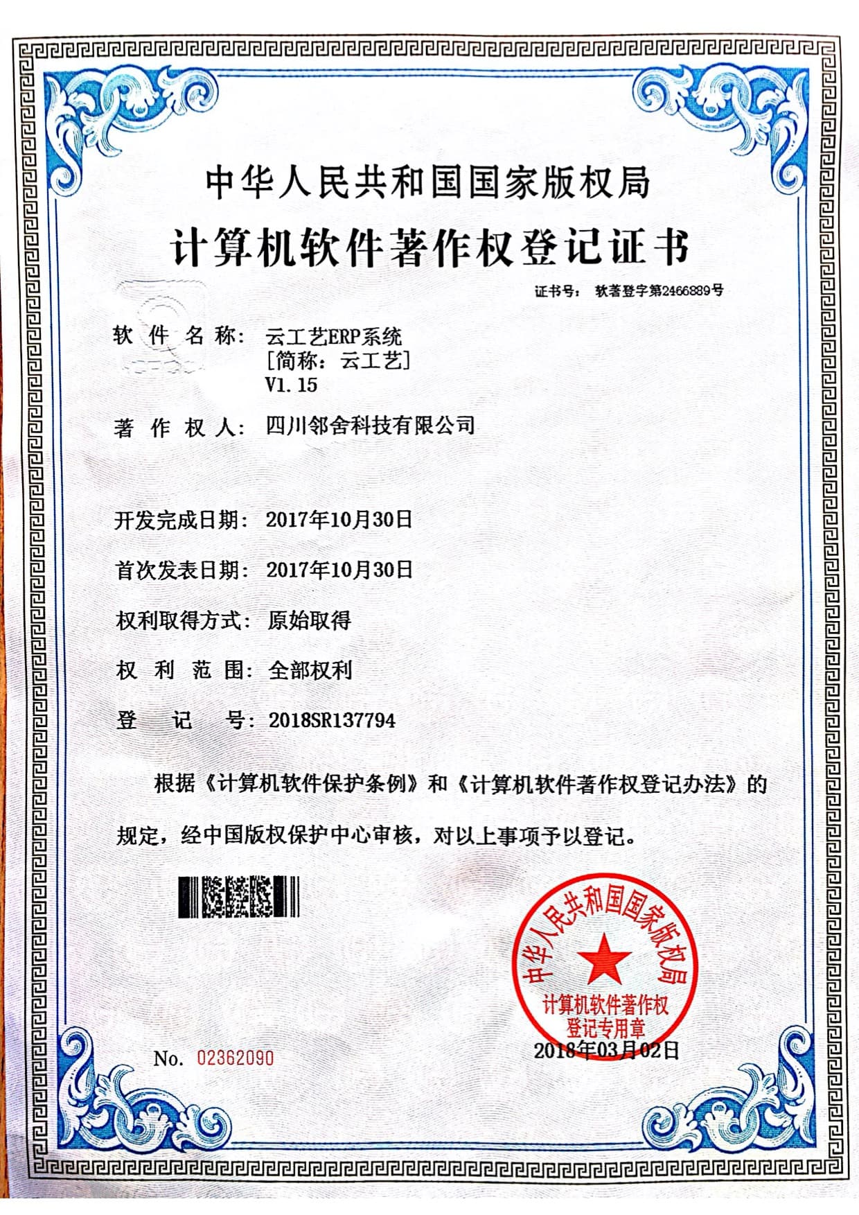 Yun-Gongyi ERP System