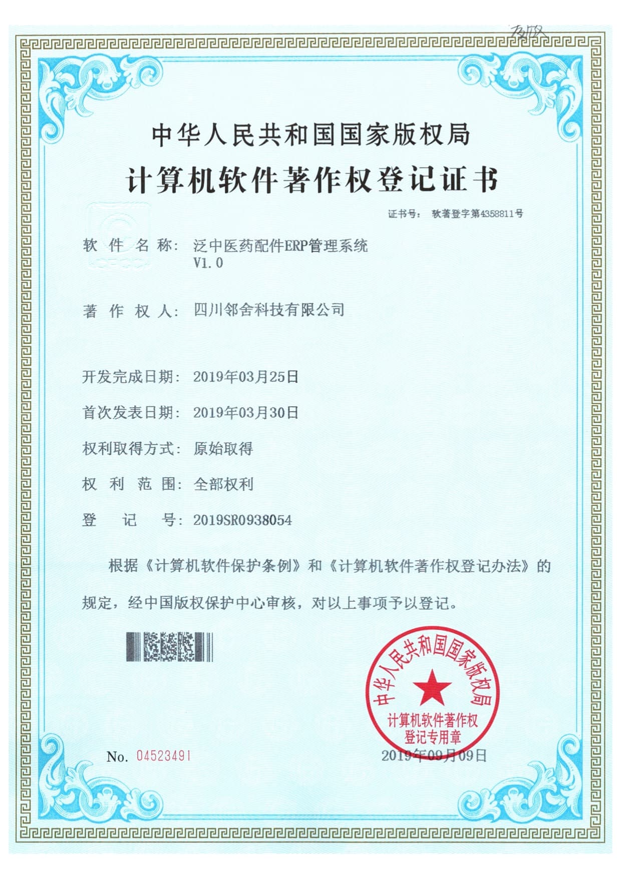 Medical Parts ERP