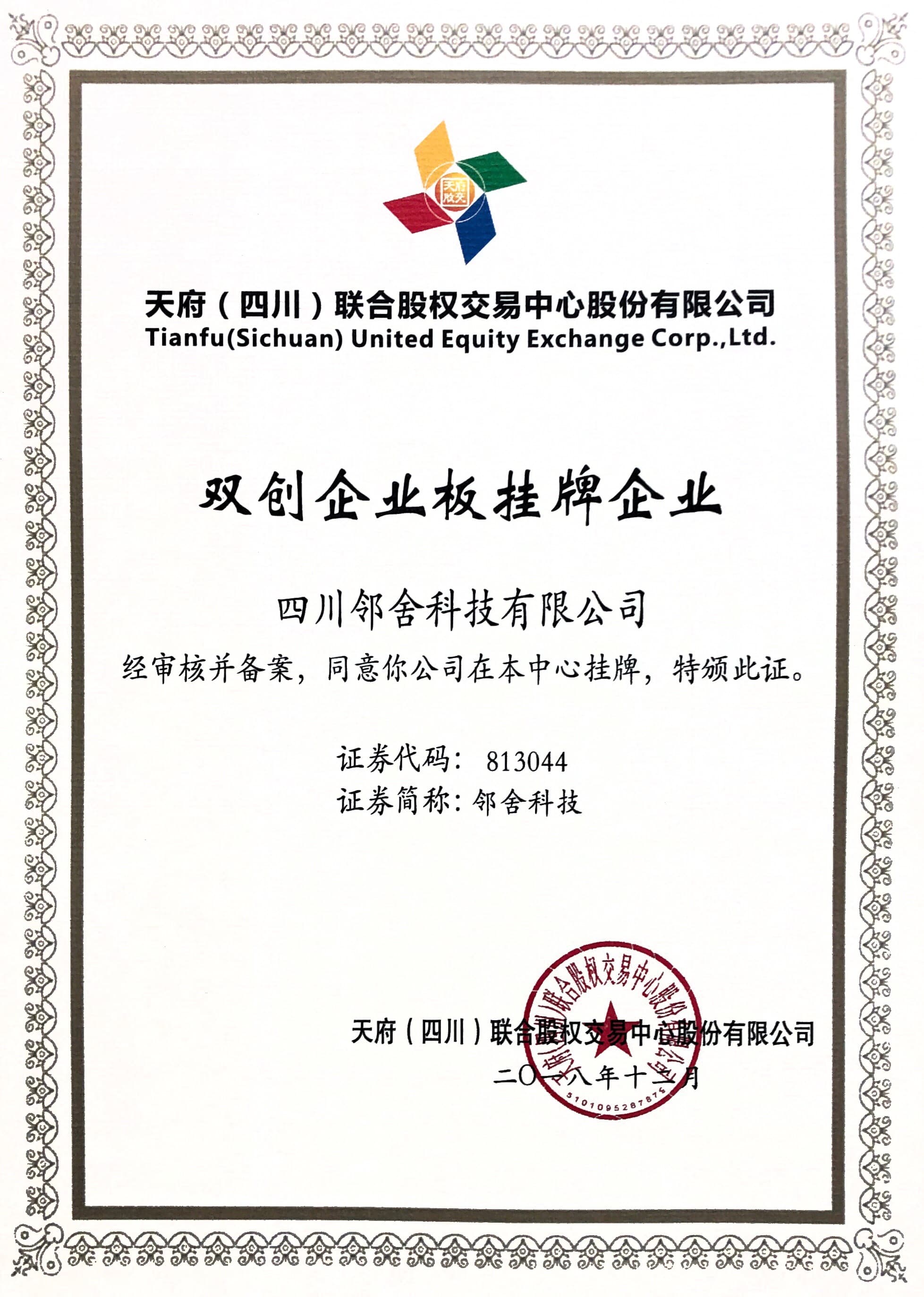 Tianfu Equity Exchange · Innovation Board (Code 813044)