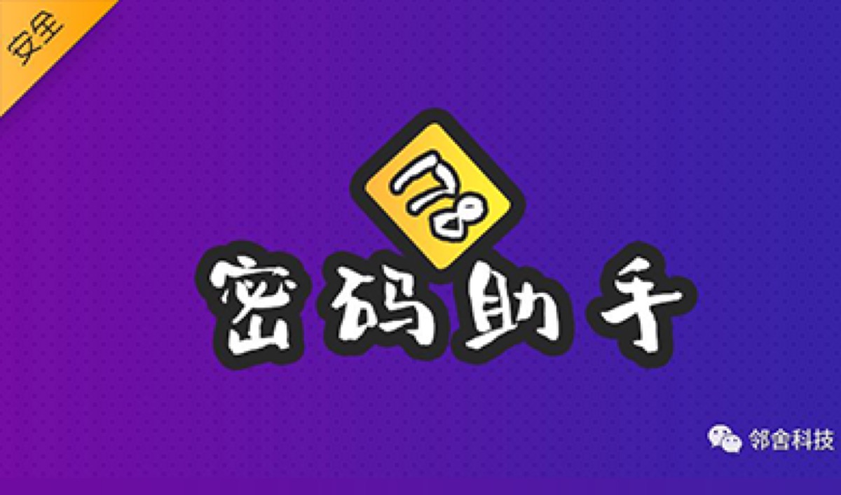 密码助手178小程序已上线,让你的密码变得更安全