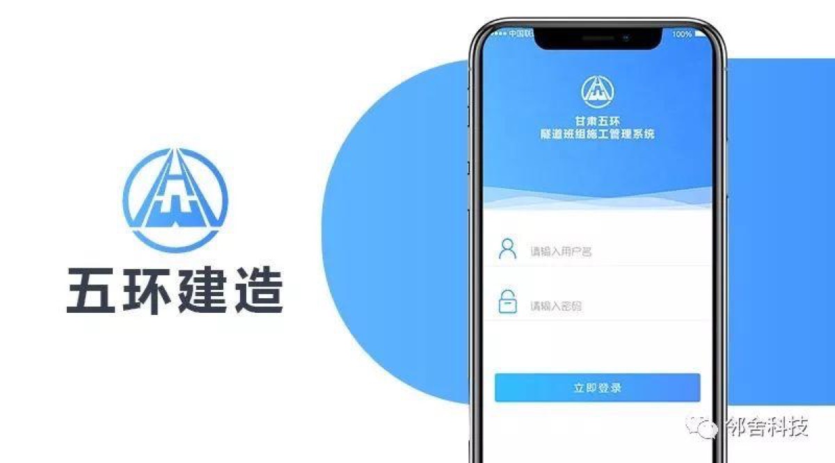 智慧施工,科学管理,隧道班组施工管理系统已正式投入运行