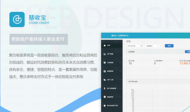 邻舍科技 | 聚合收银支付系统开发